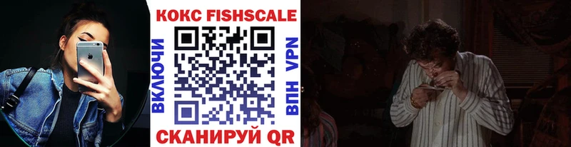 КОКАИН FishScale Мегион